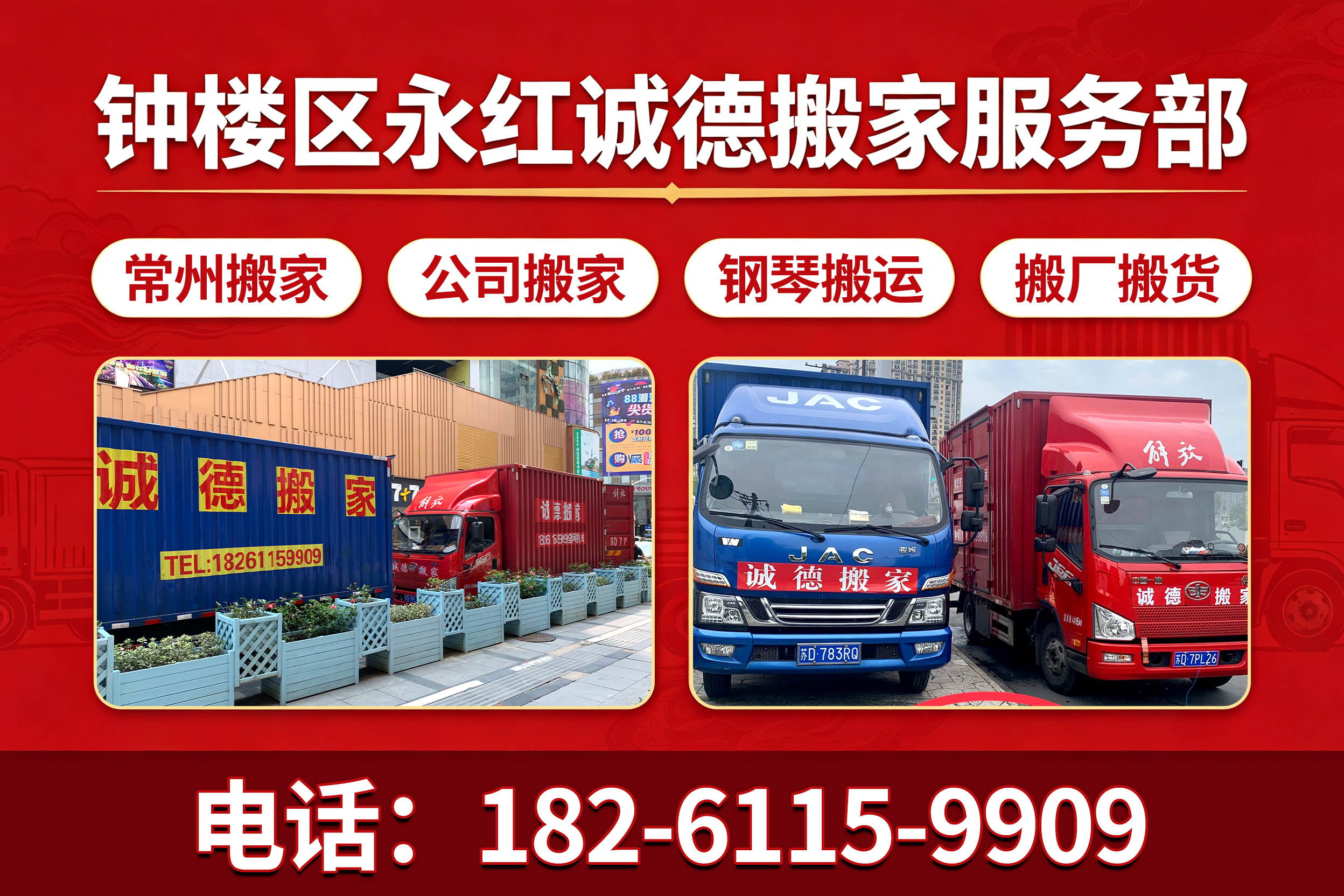 诚德搬家淮安线上分站